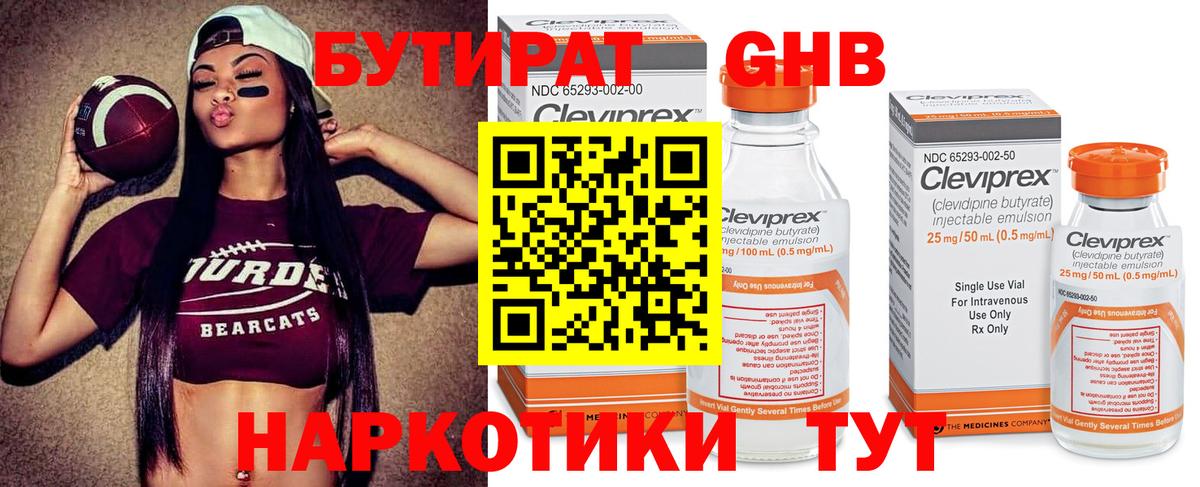 Корсаков  БУТИРАТ  Вход с VPN  БУТИРАТ BDO 33% 