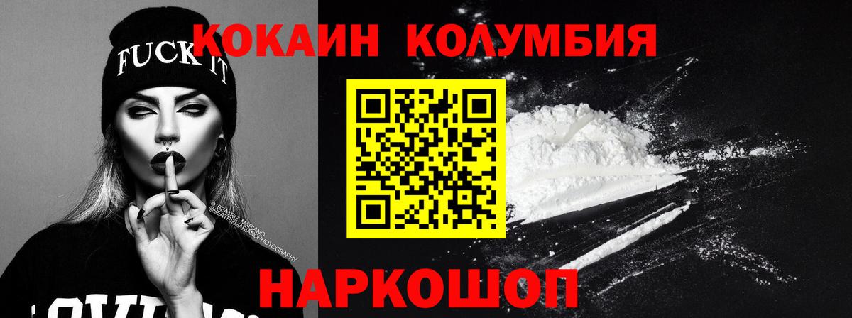 КОКАИН Эквадор  COCAIN  Кокаин Колумбийский  Корсаков  Вход с VPN 