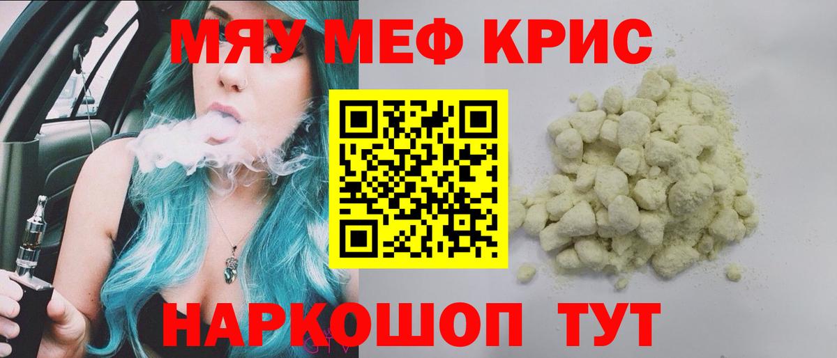 Меф кристаллы Корсаков