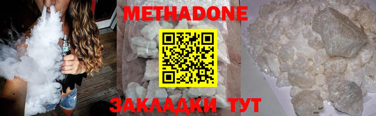 Метадон мёд  Вход с VPN  Корсаков 