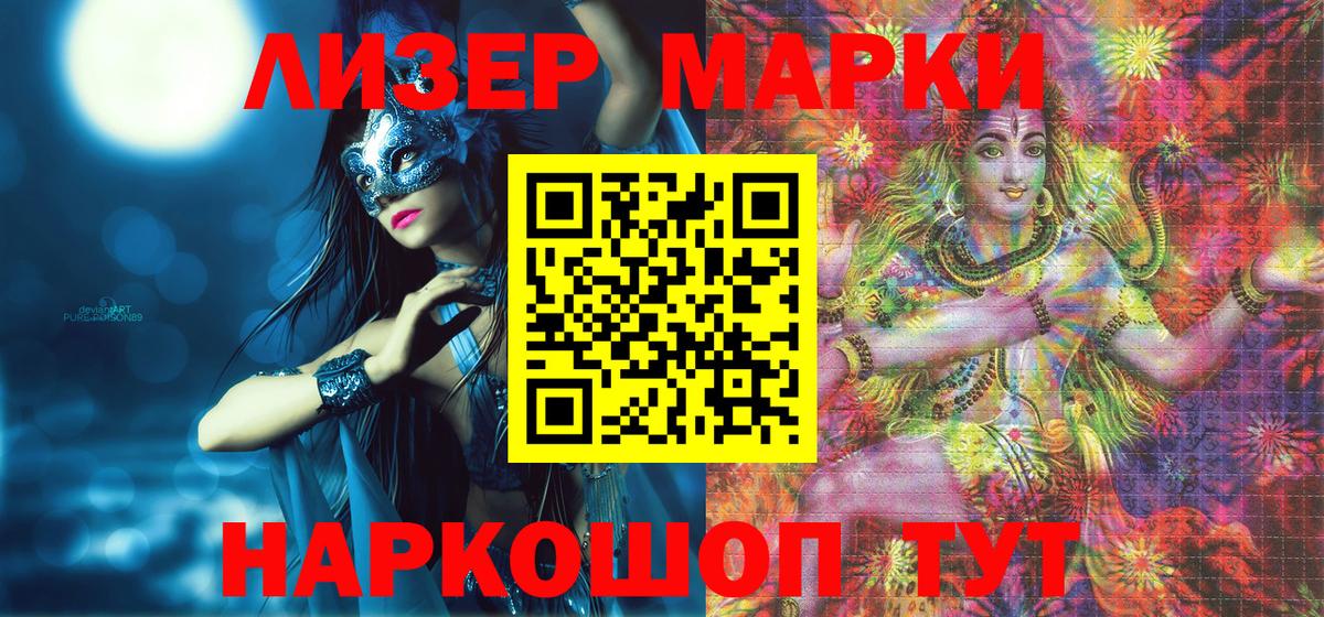 Наркотические марки 1,5мг  Вход с VPN  Корсаков 