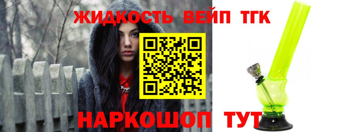 Дистиллят ТГК вейп с тгк  Вход с VPN  Корсаков 
